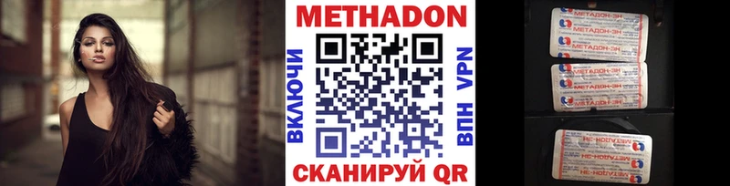 МЕТАДОН methadone  Сковородино 